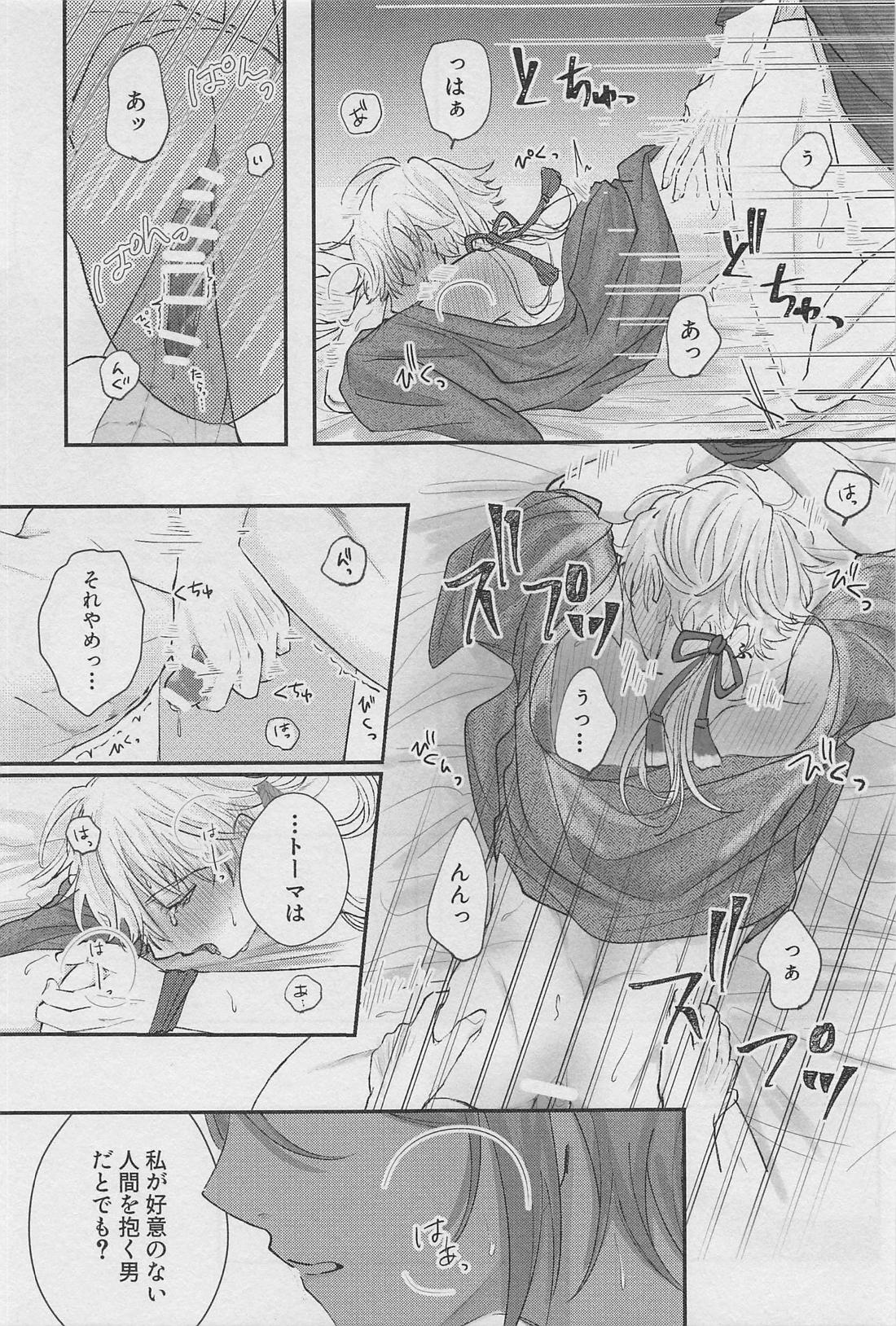 黎明を告ぐ【原神/若トマ】 page 28