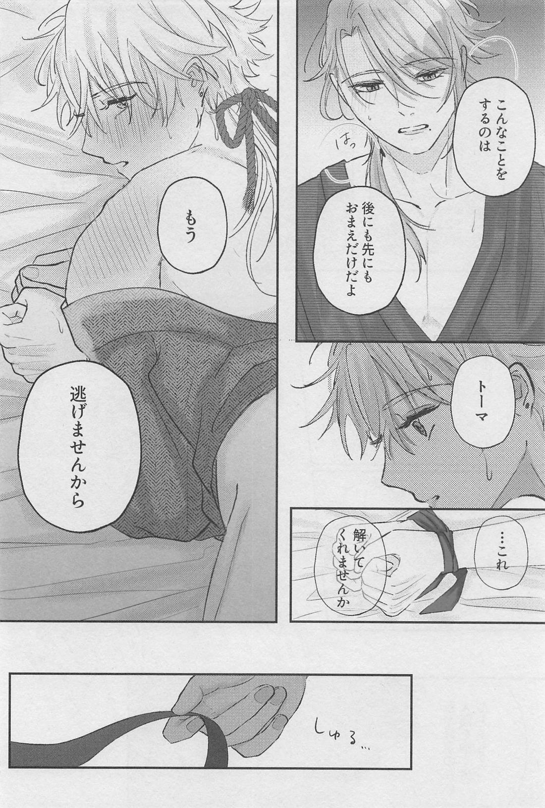 黎明を告ぐ【原神/若トマ】 page 29
