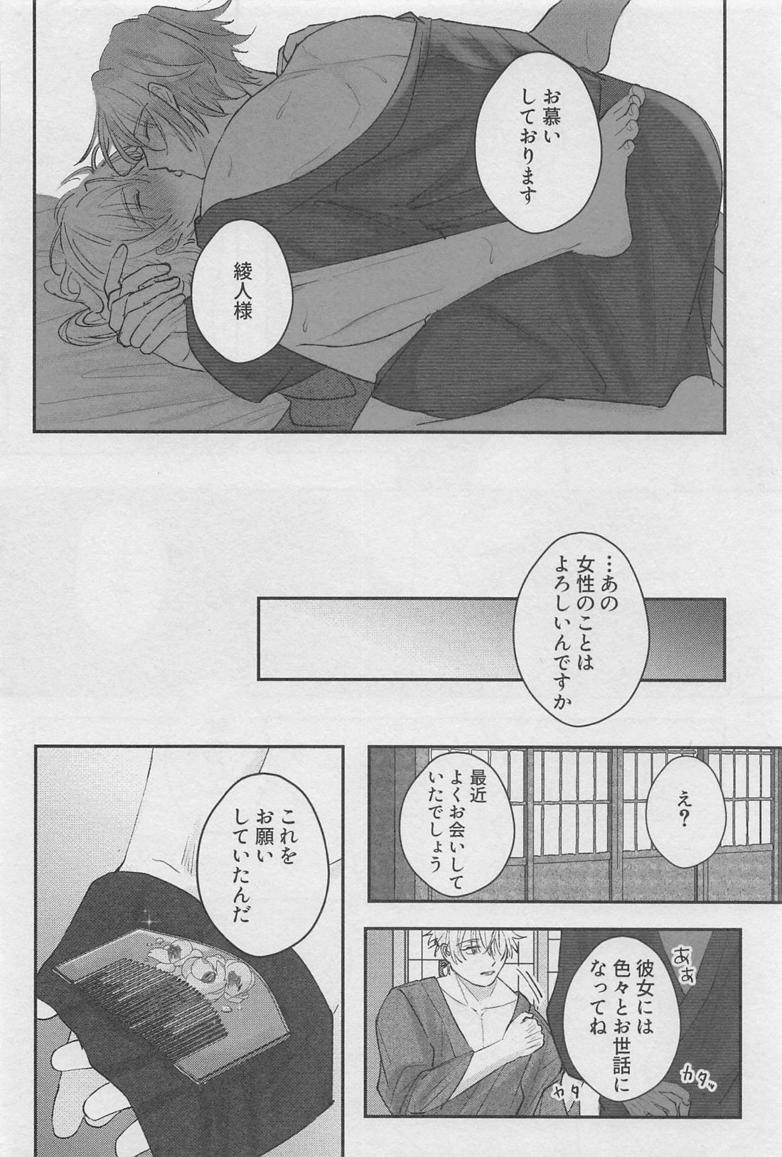 黎明を告ぐ【原神/若トマ】 page 31