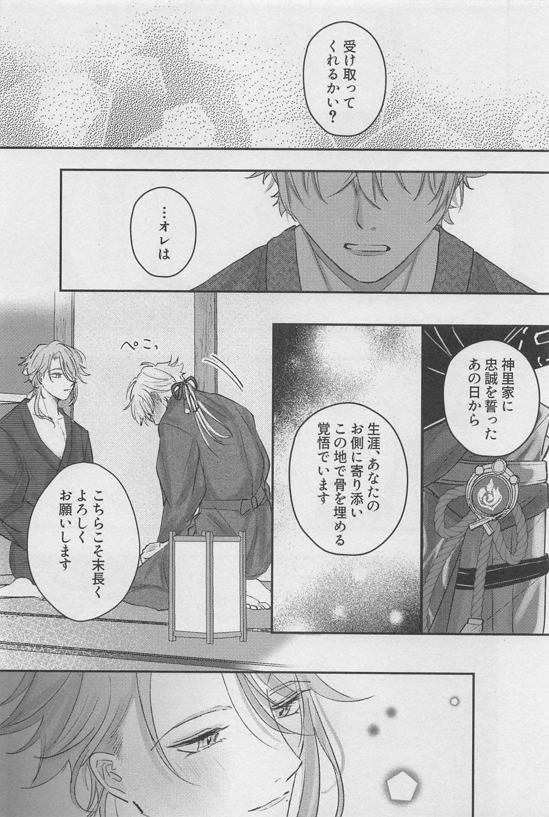 黎明を告ぐ【原神/若トマ】 page 33