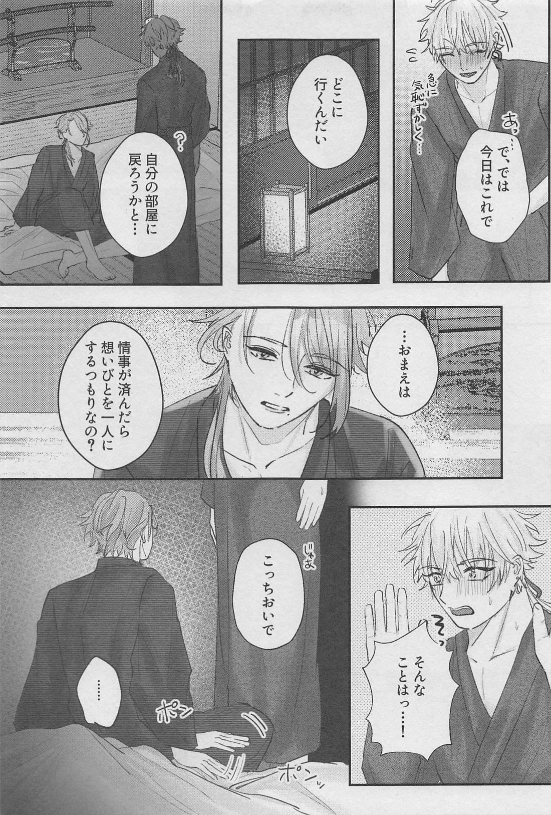 黎明を告ぐ【原神/若トマ】 page 34
