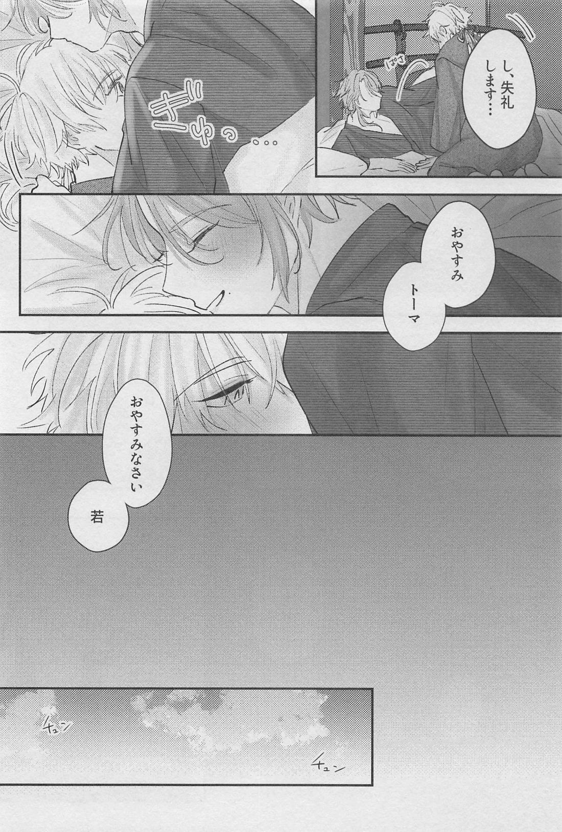 黎明を告ぐ【原神/若トマ】 page 35