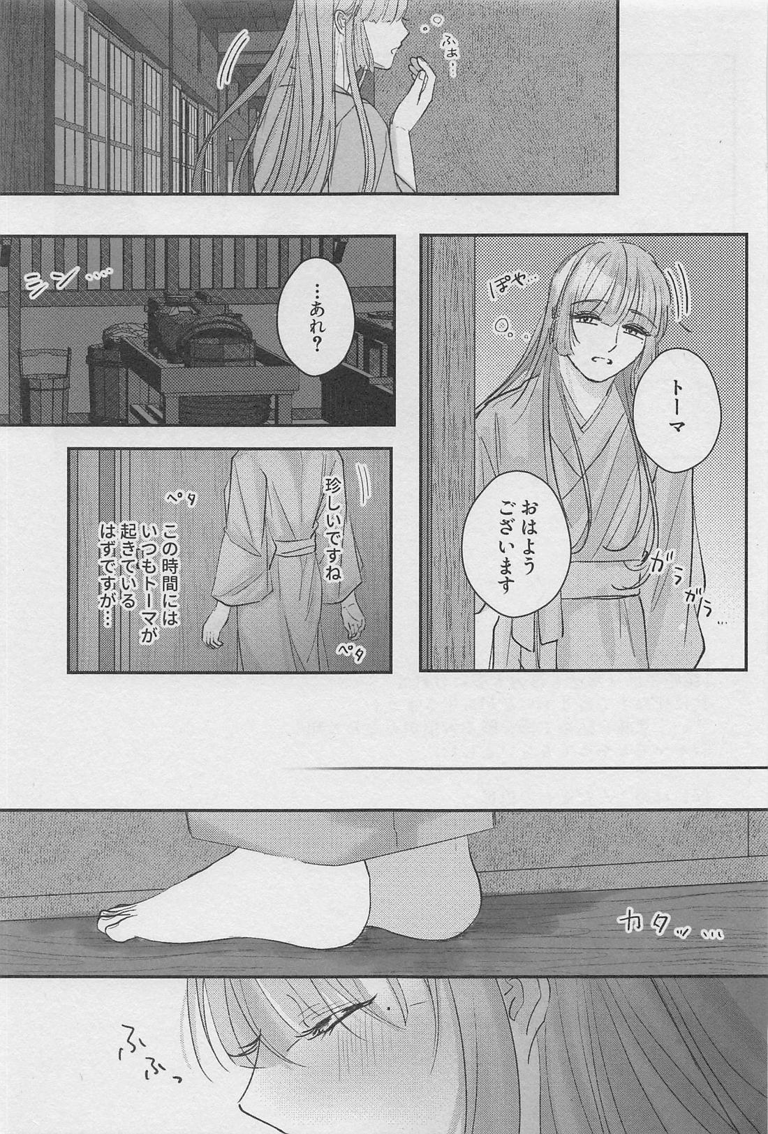 黎明を告ぐ【原神/若トマ】 page 36