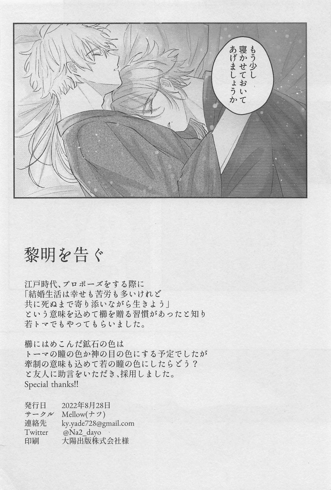 黎明を告ぐ【原神/若トマ】 page 37