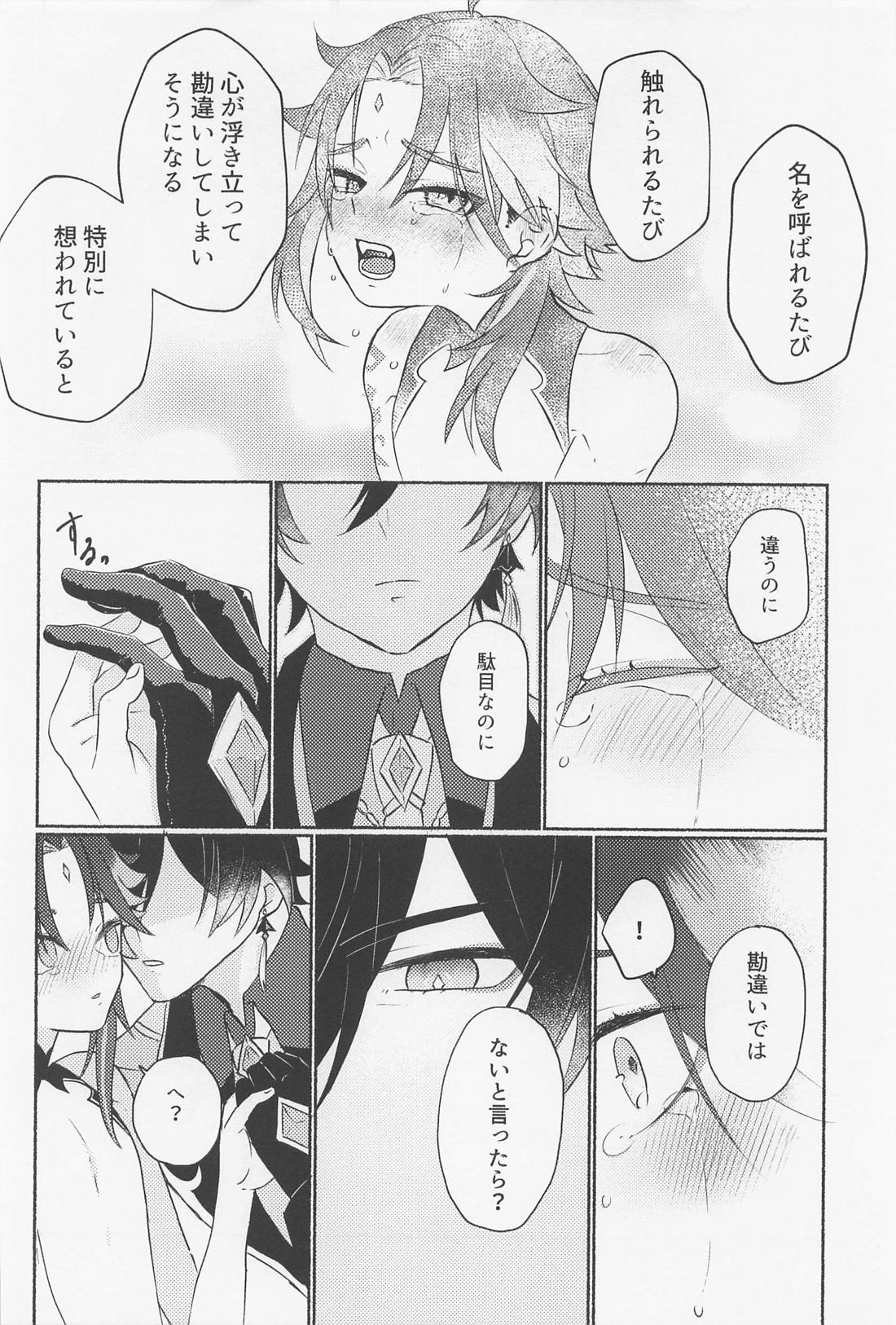 鍾離様には××できません！【原神/鍾魈】 page 11