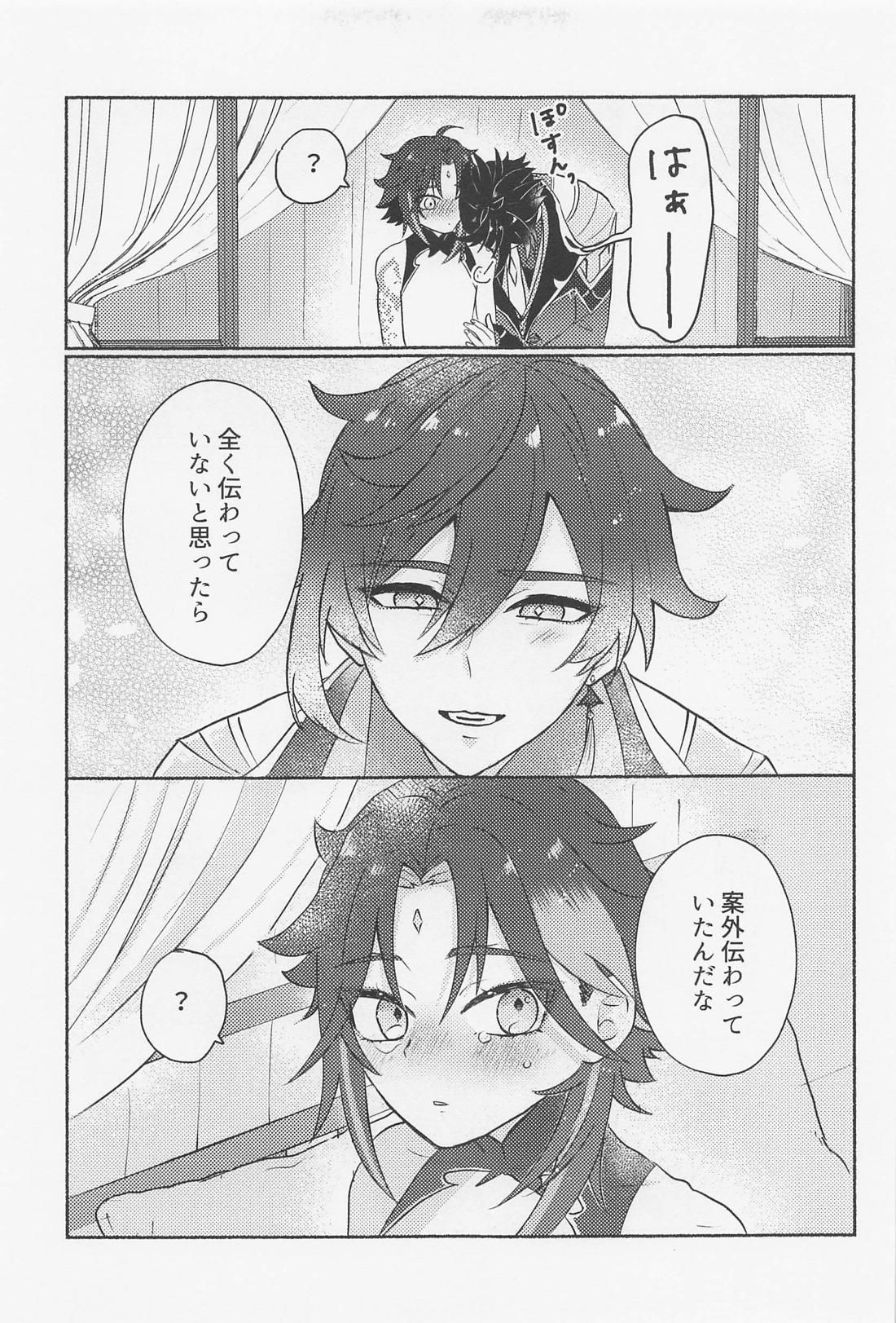 鍾離様には××できません！【原神/鍾魈】 page 12