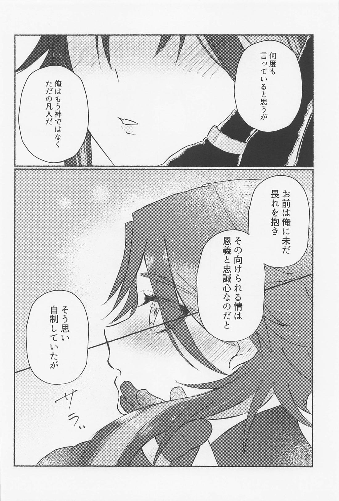 鍾離様には××できません！【原神/鍾魈】 page 13