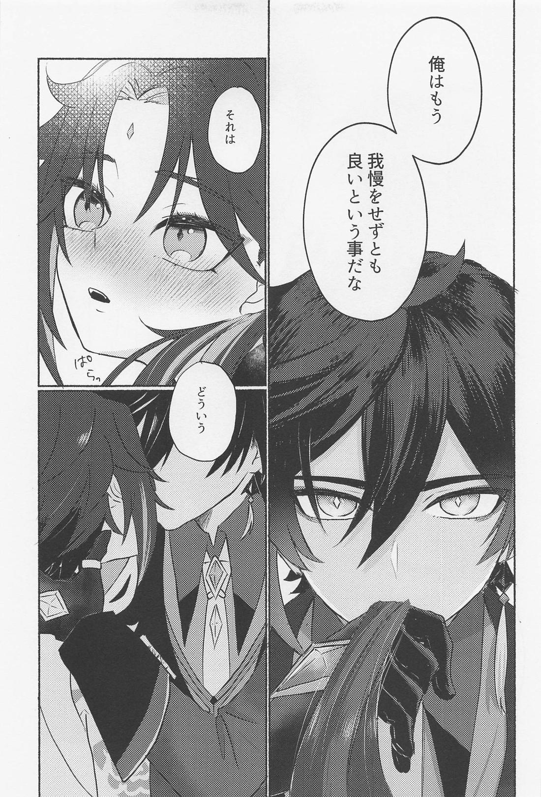 鍾離様には××できません！【原神/鍾魈】 page 14