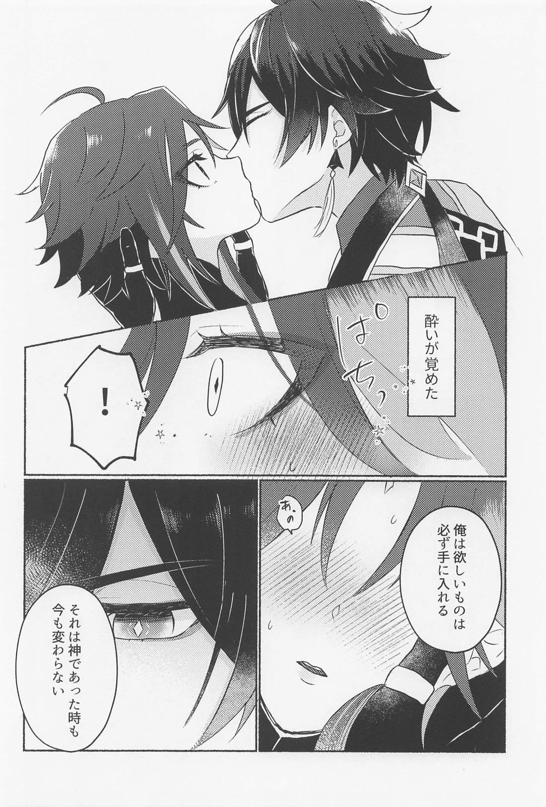 鍾離様には××できません！【原神/鍾魈】 page 15