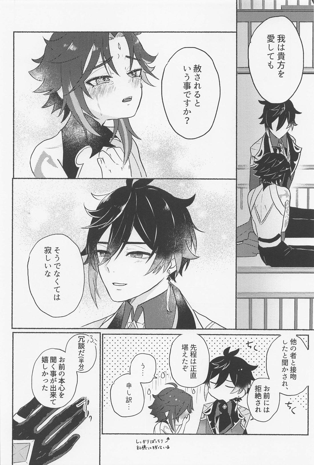 鍾離様には××できません！【原神/鍾魈】 page 17