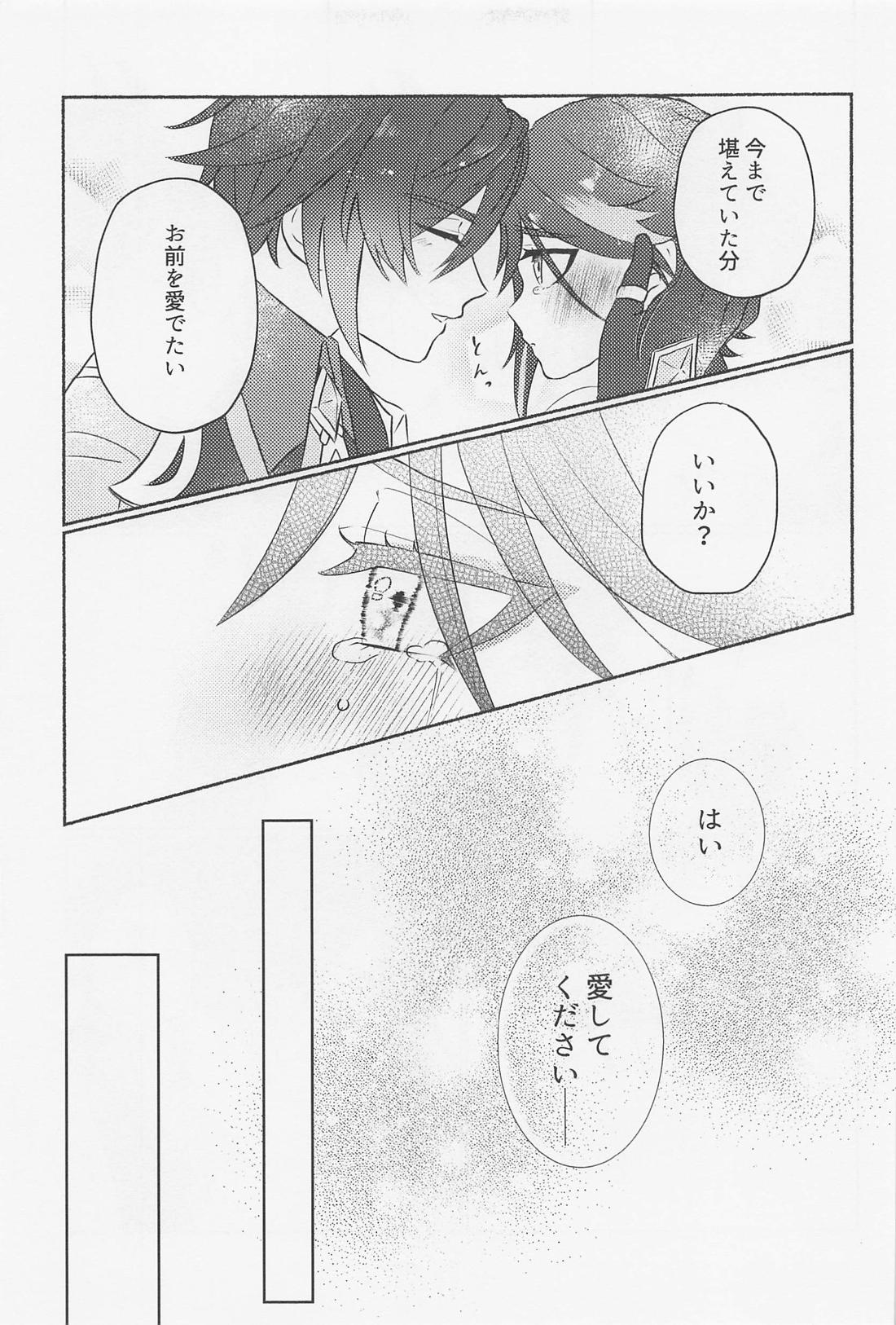 鍾離様には××できません！【原神/鍾魈】 page 18