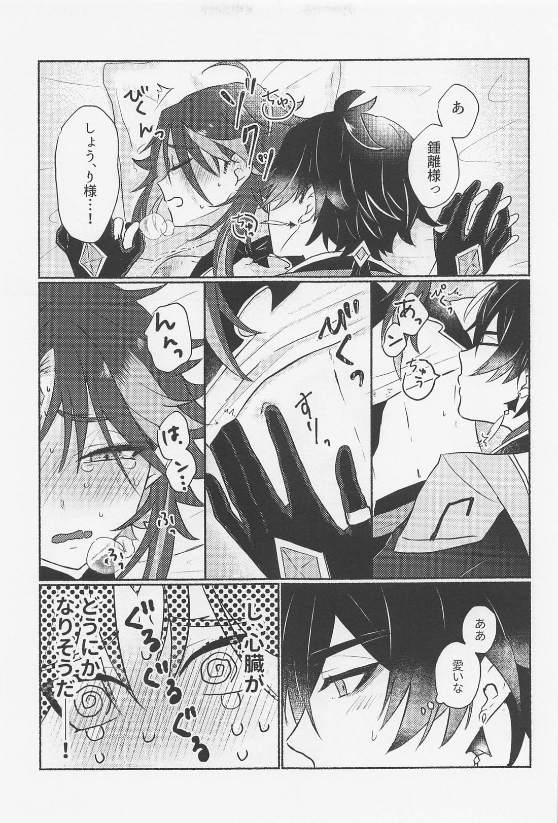 鍾離様には××できません！【原神/鍾魈】 page 20