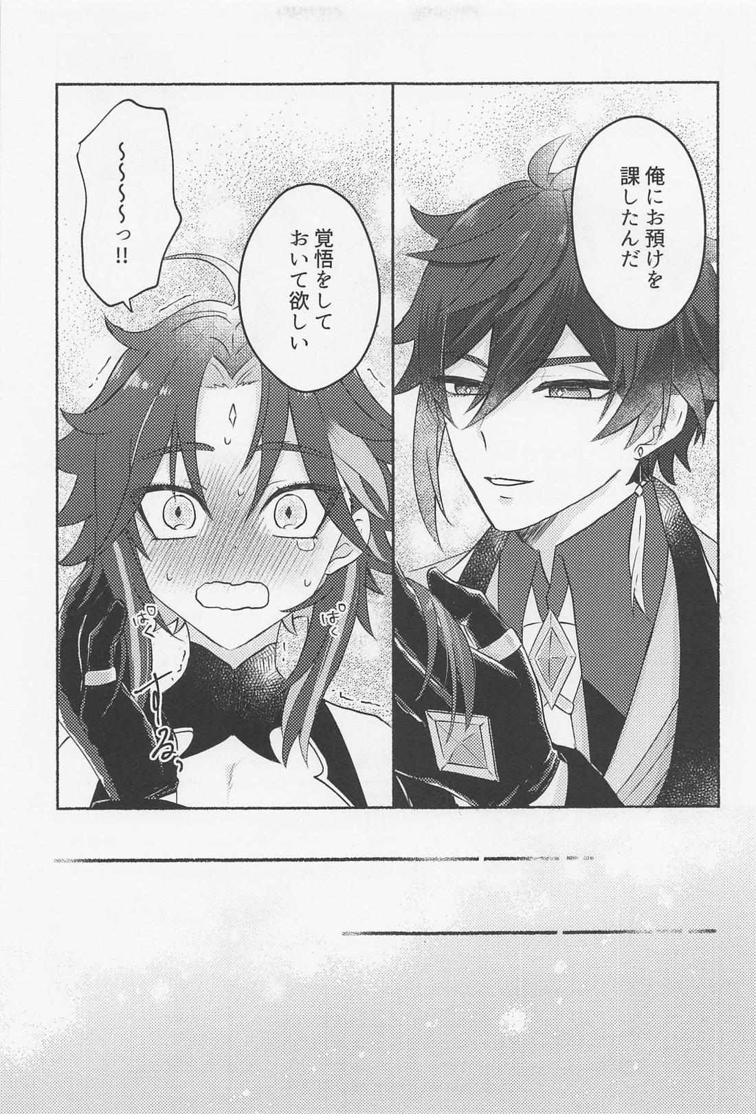 鍾離様には××できません！【原神/鍾魈】 page 22