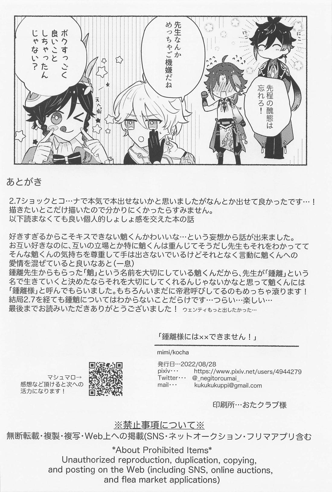 鍾離様には××できません！【原神/鍾魈】 page 23