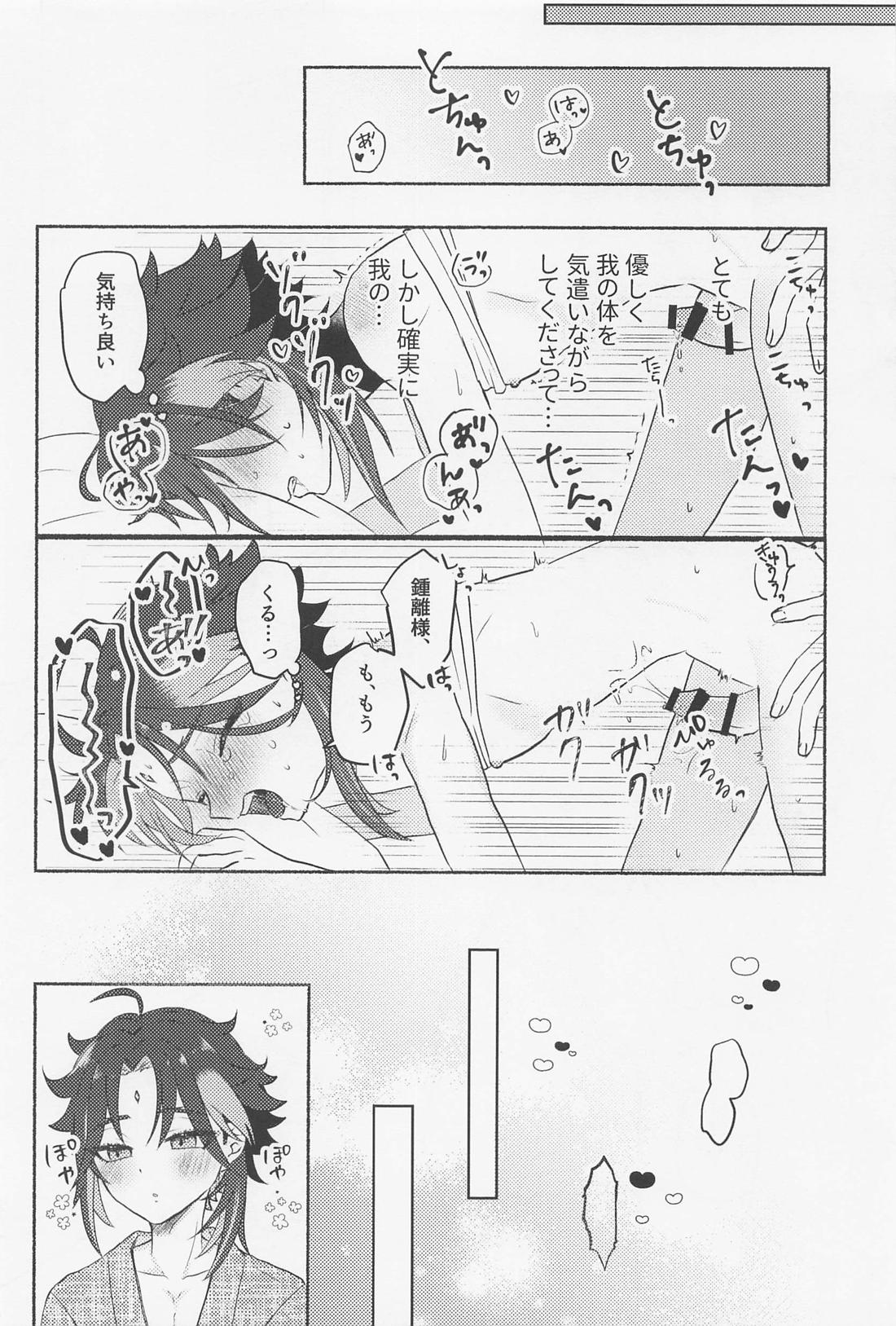 鍾離様には××できません！【原神/鍾魈】 page 25