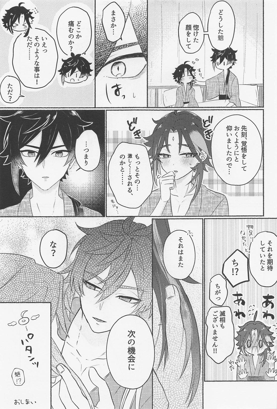 鍾離様には××できません！【原神/鍾魈】 page 26
