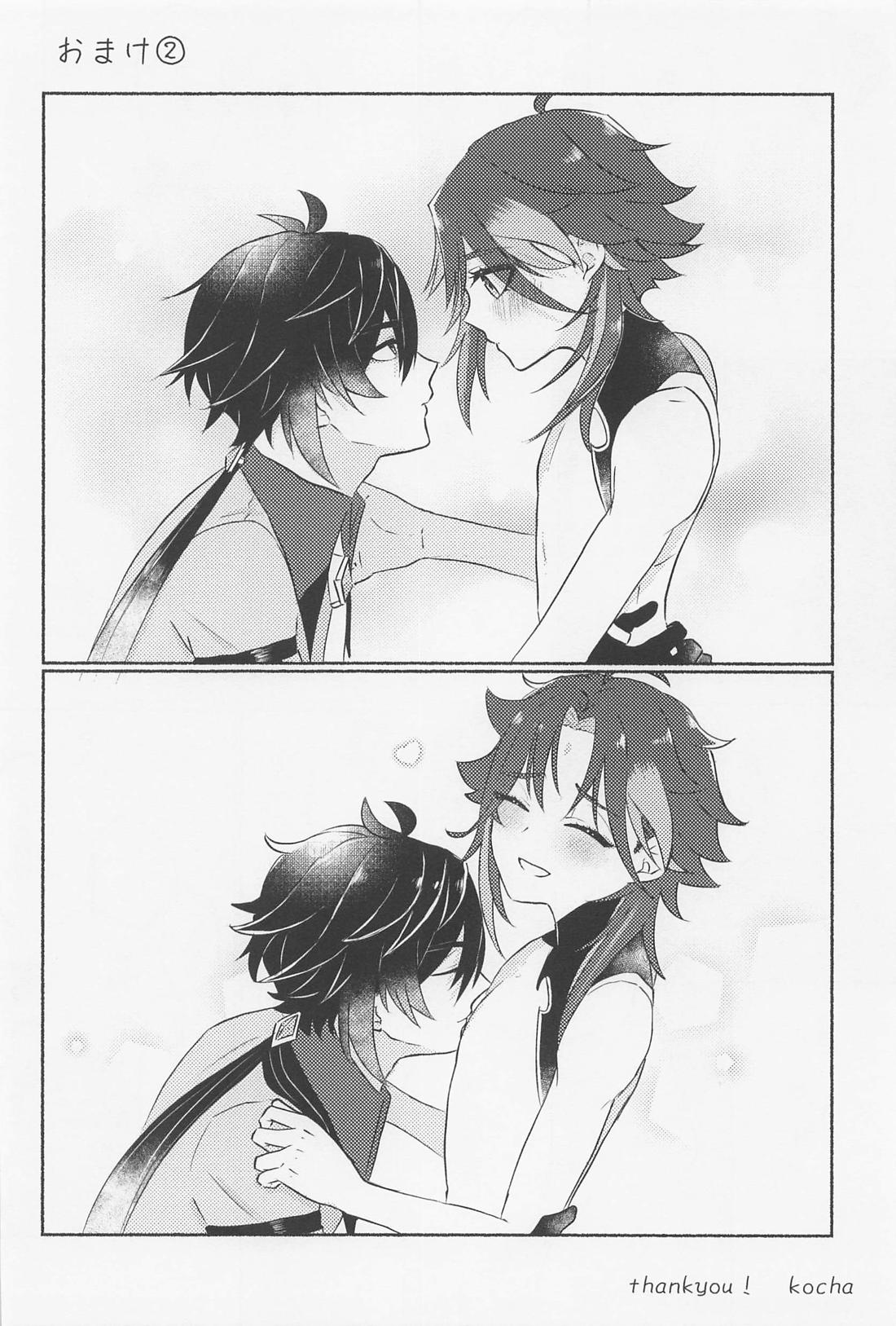 鍾離様には××できません！【原神/鍾魈】 page 27