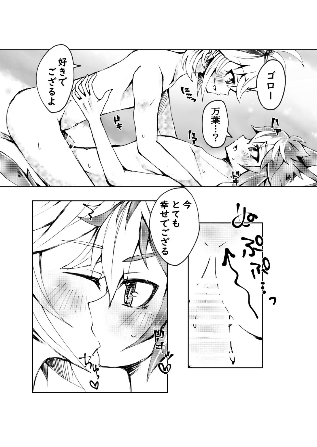 ゴロ万漫画【原神/ゴロ万】 page 17