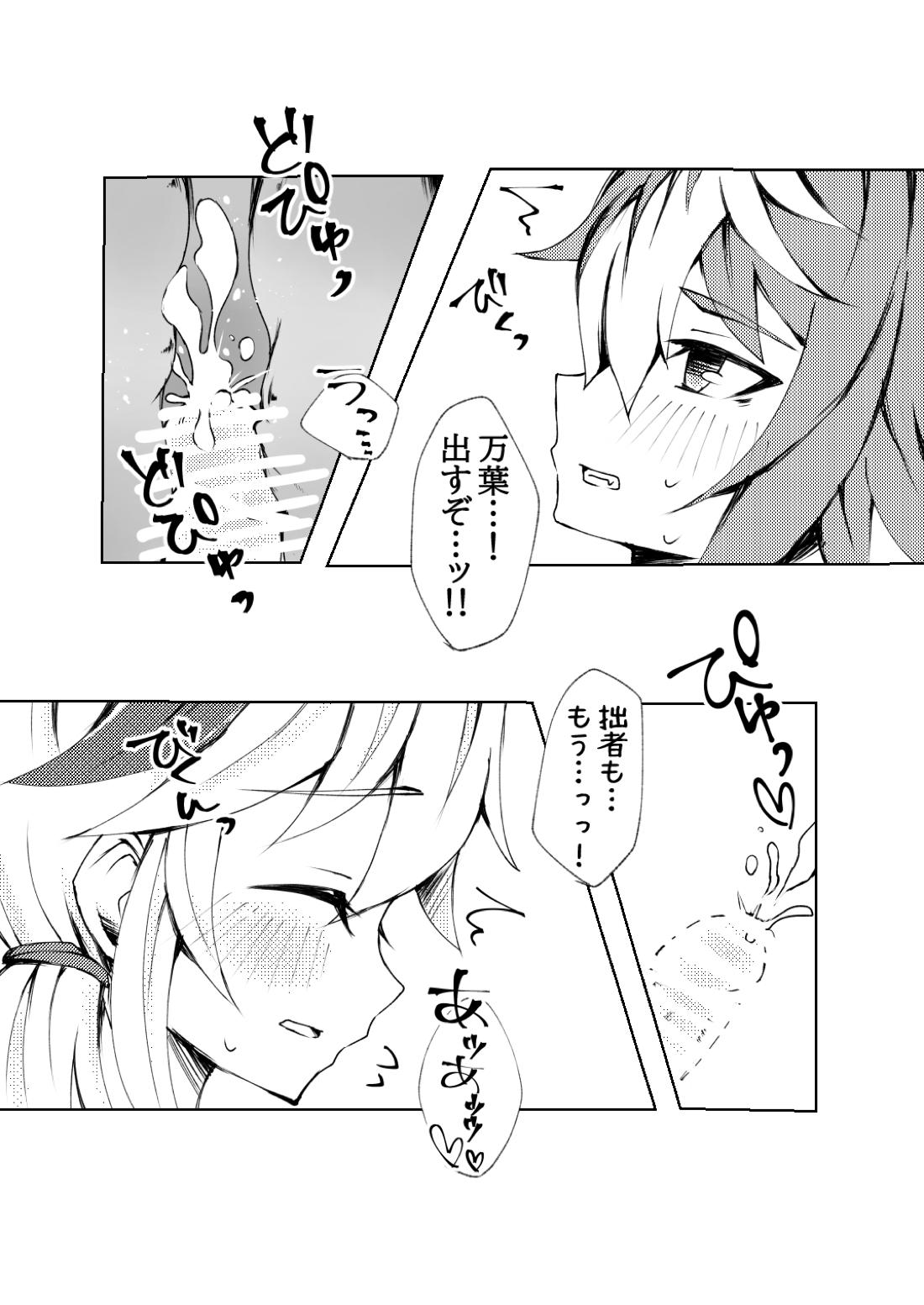ゴロ万漫画【原神/ゴロ万】 page 20