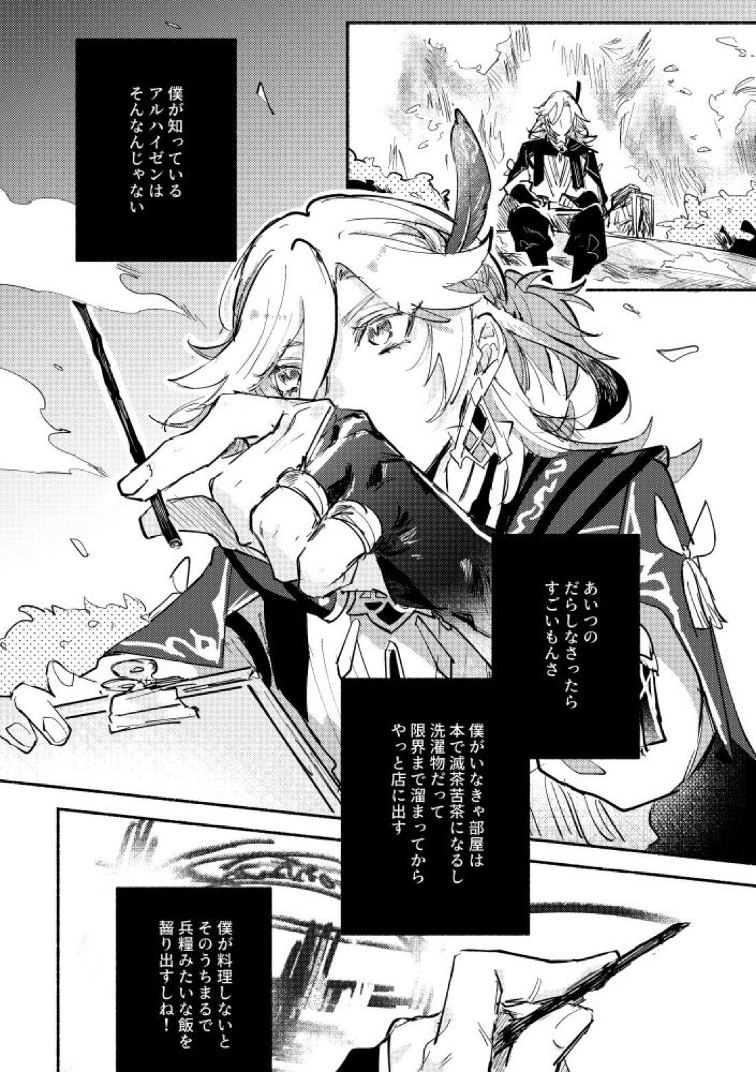 君が扉をくぐったら【原神/アルカヴェ】 page 11