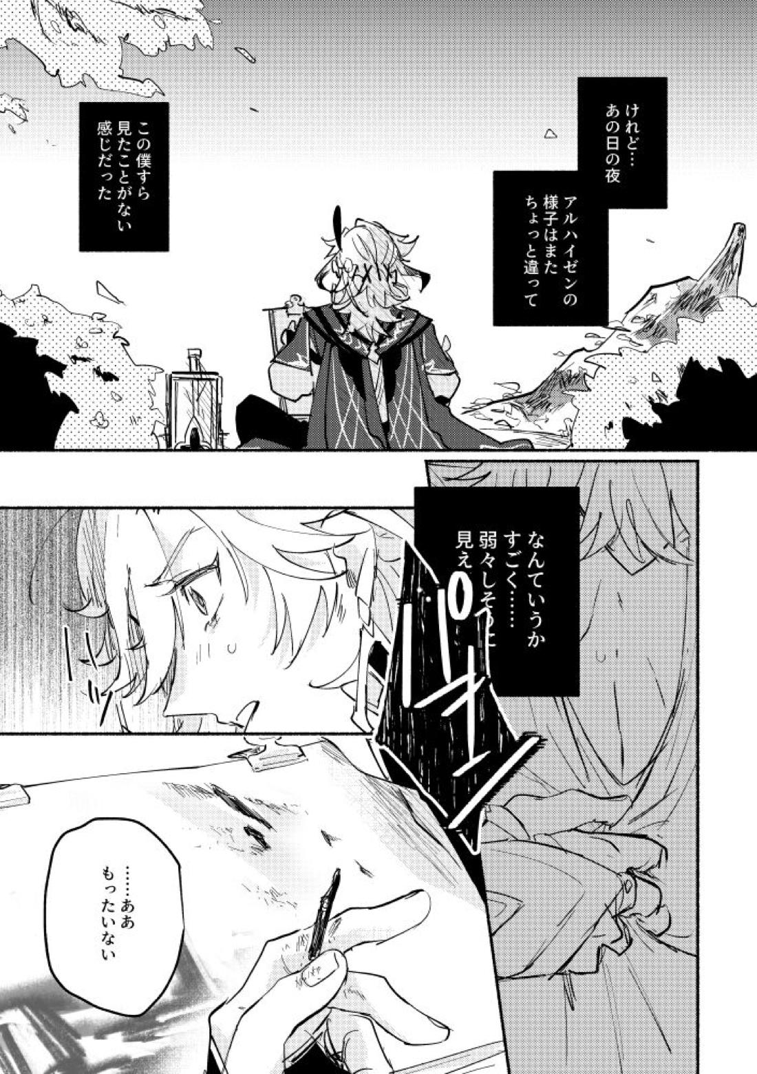 君が扉をくぐったら【原神/アルカヴェ】 page 12