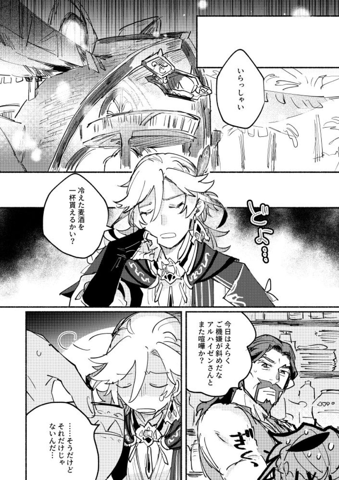 君が扉をくぐったら【原神/アルカヴェ】 page 13