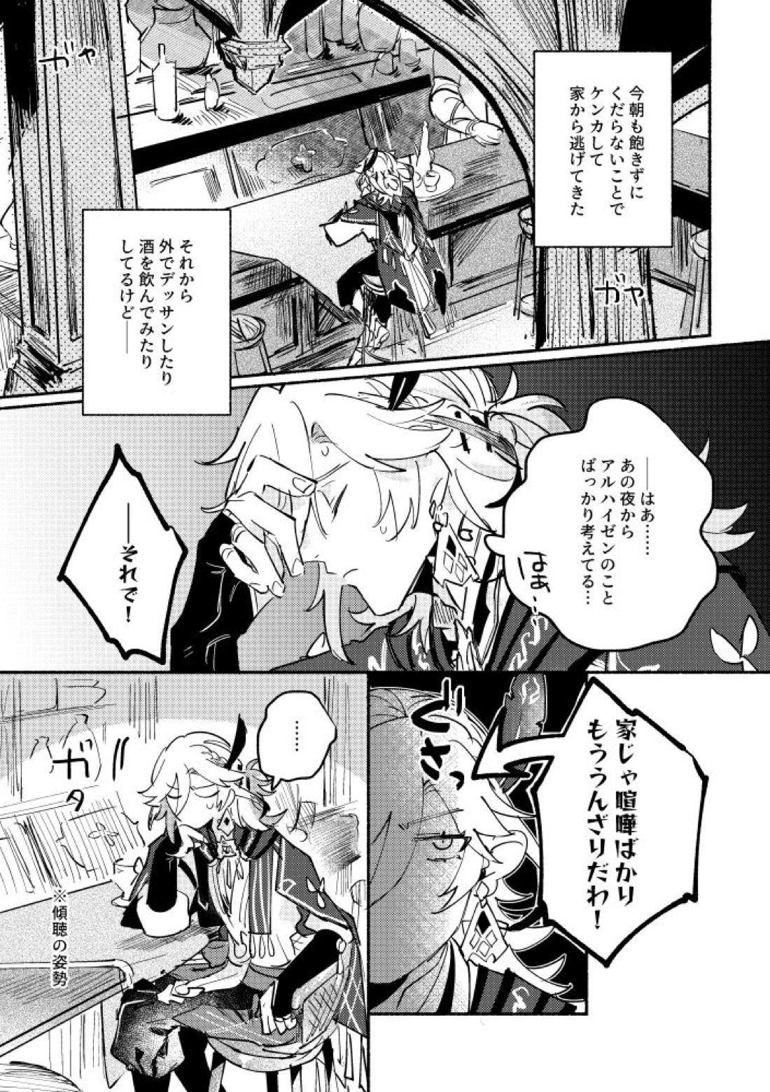 君が扉をくぐったら【原神/アルカヴェ】 page 14