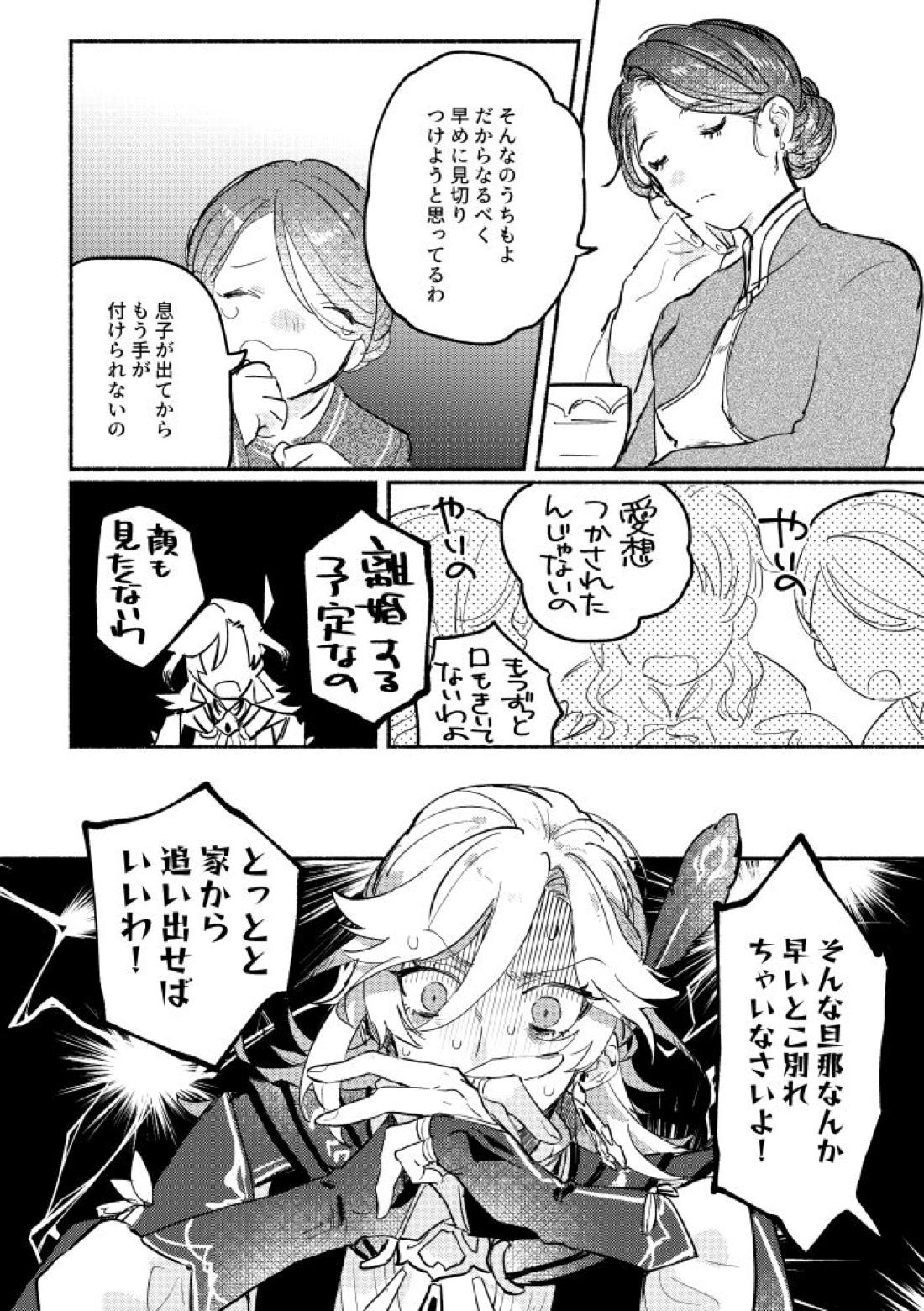 君が扉をくぐったら【原神/アルカヴェ】 page 15
