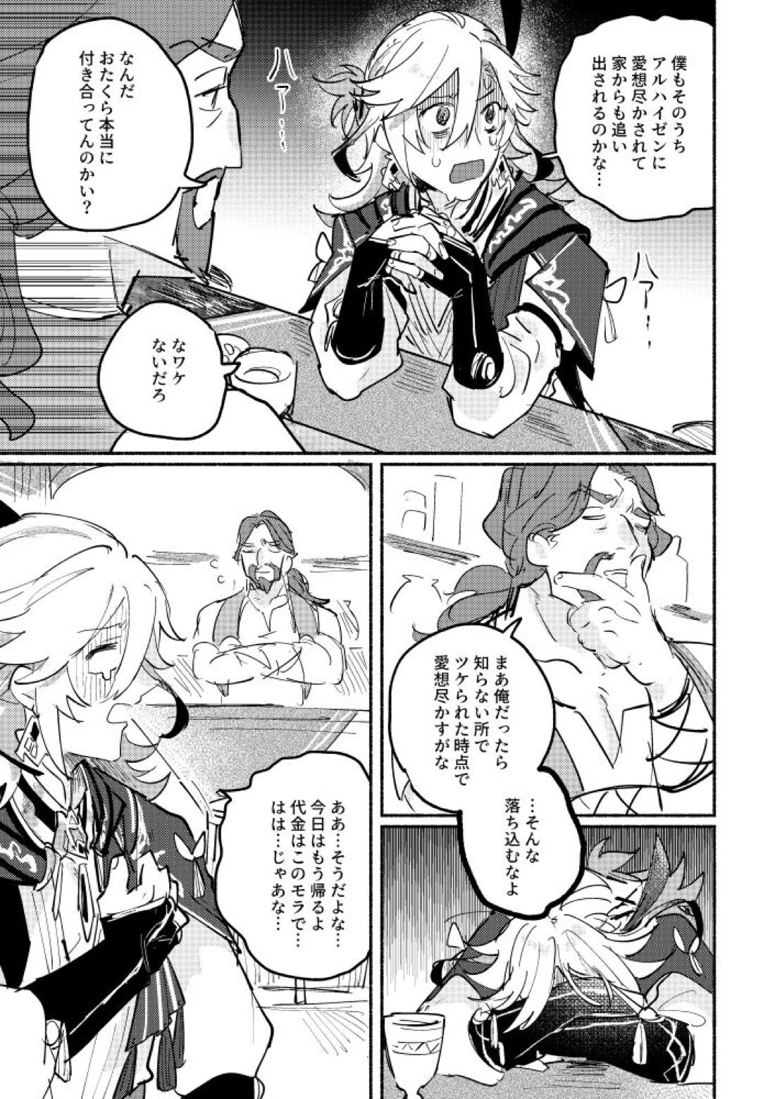 君が扉をくぐったら【原神/アルカヴェ】 page 16