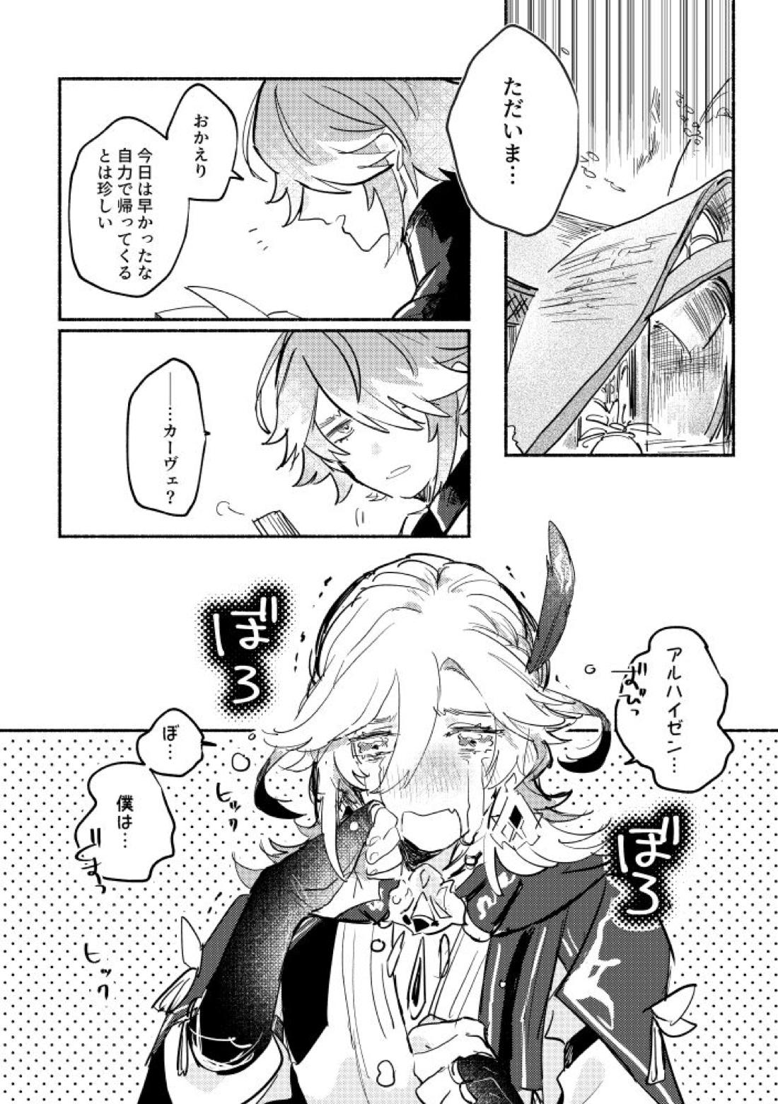 君が扉をくぐったら【原神/アルカヴェ】 page 17
