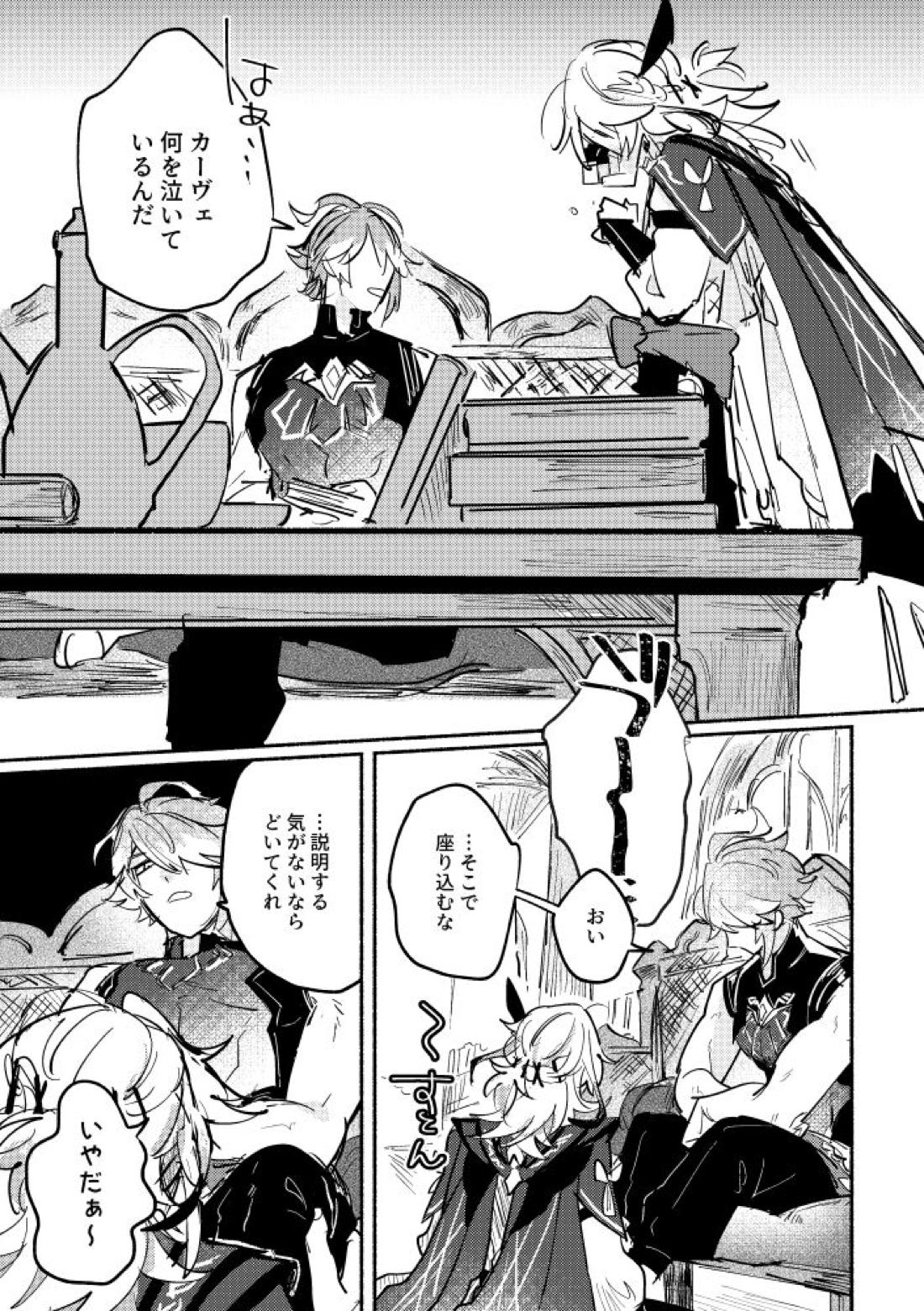 君が扉をくぐったら【原神/アルカヴェ】 page 18