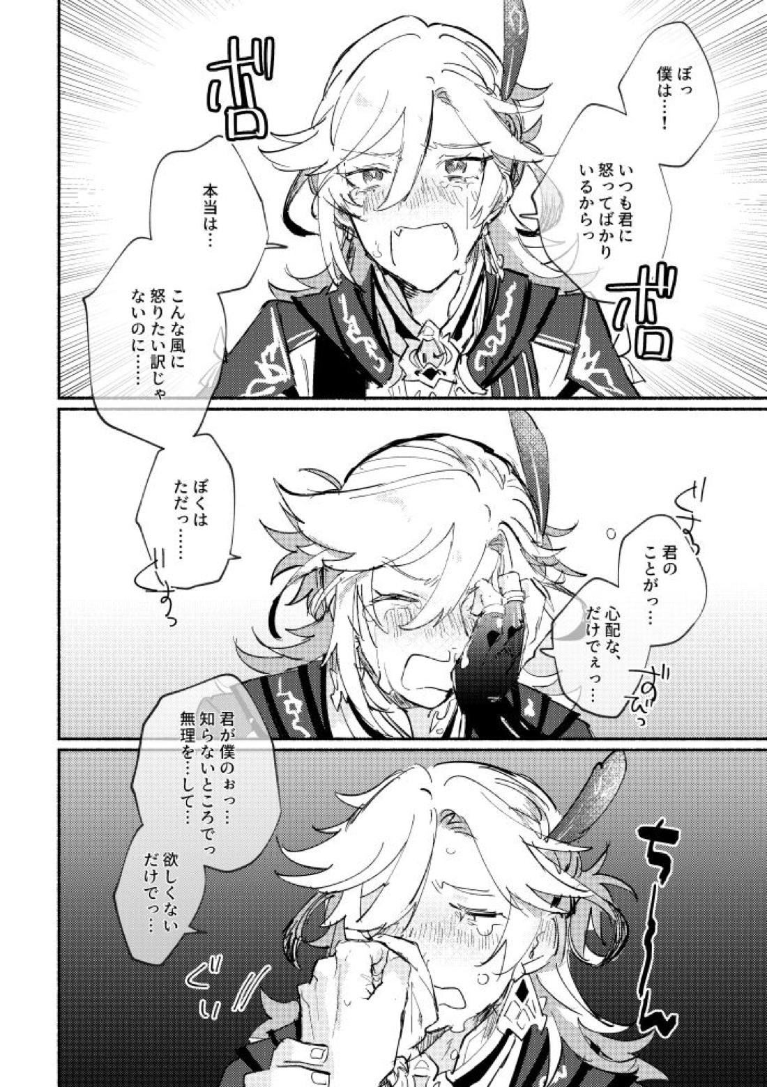 君が扉をくぐったら【原神/アルカヴェ】 page 19