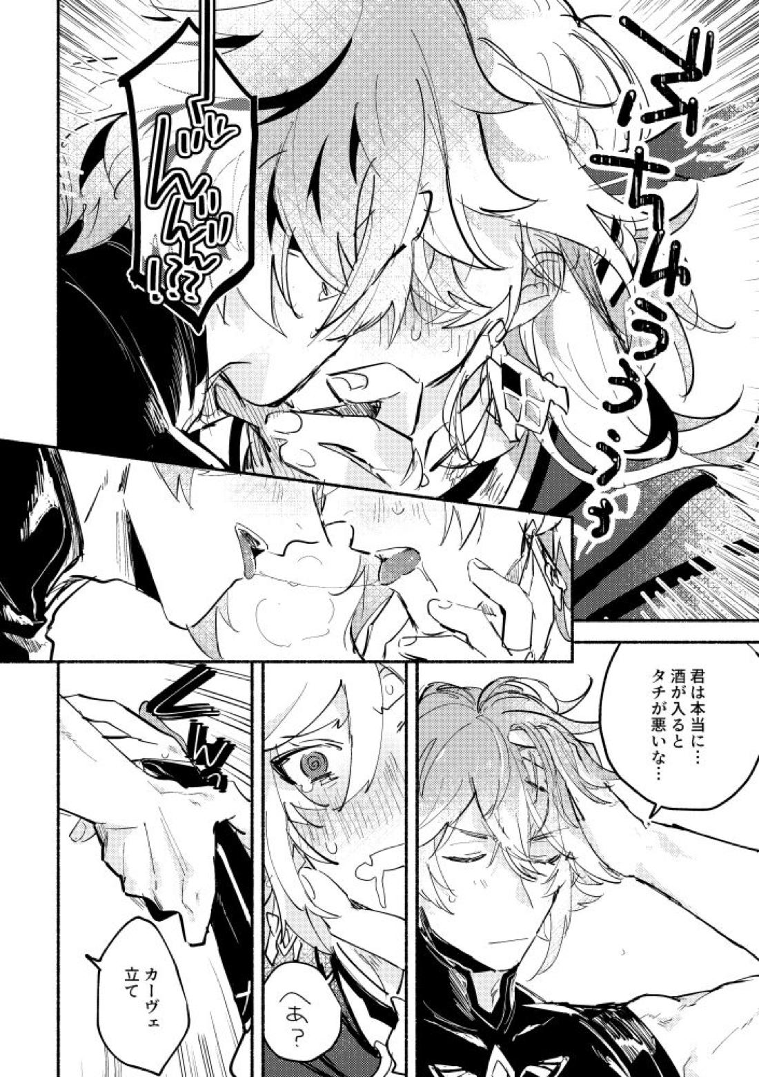 君が扉をくぐったら【原神/アルカヴェ】 page 21