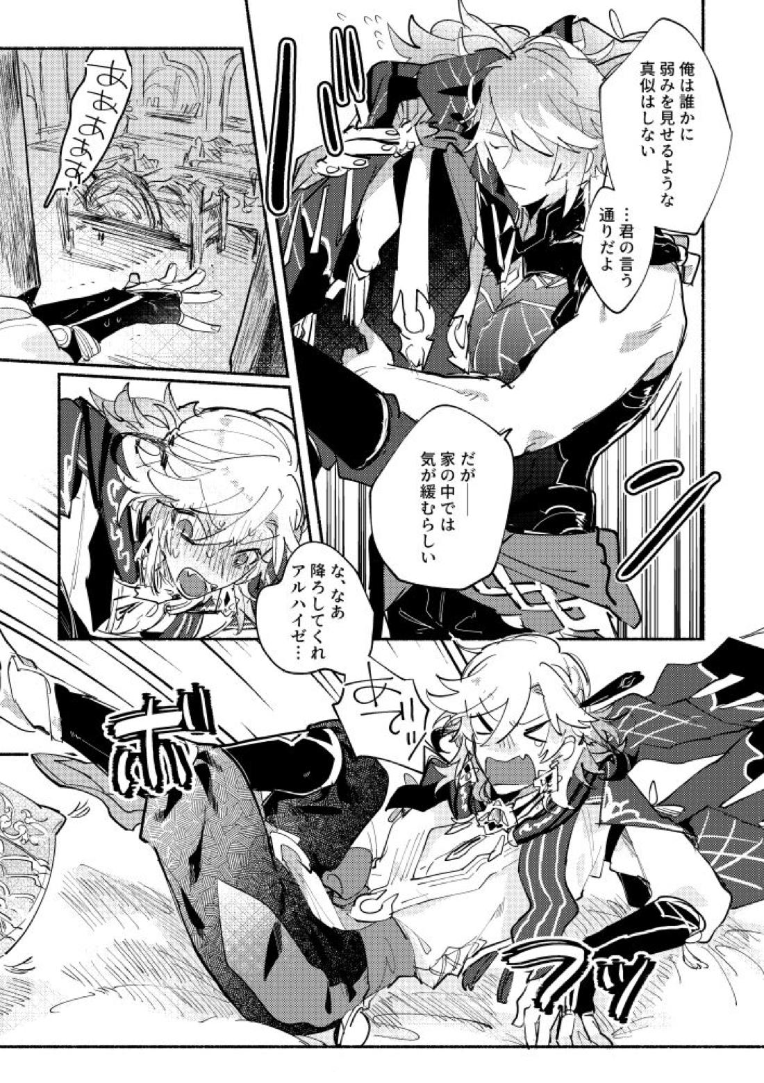 君が扉をくぐったら【原神/アルカヴェ】 page 22