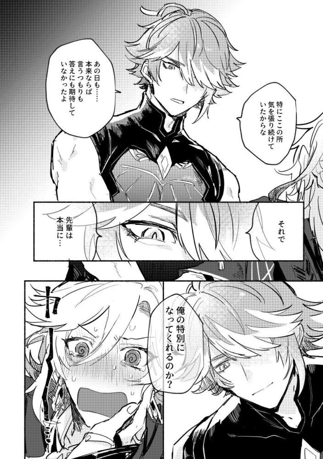 君が扉をくぐったら【原神/アルカヴェ】 page 23