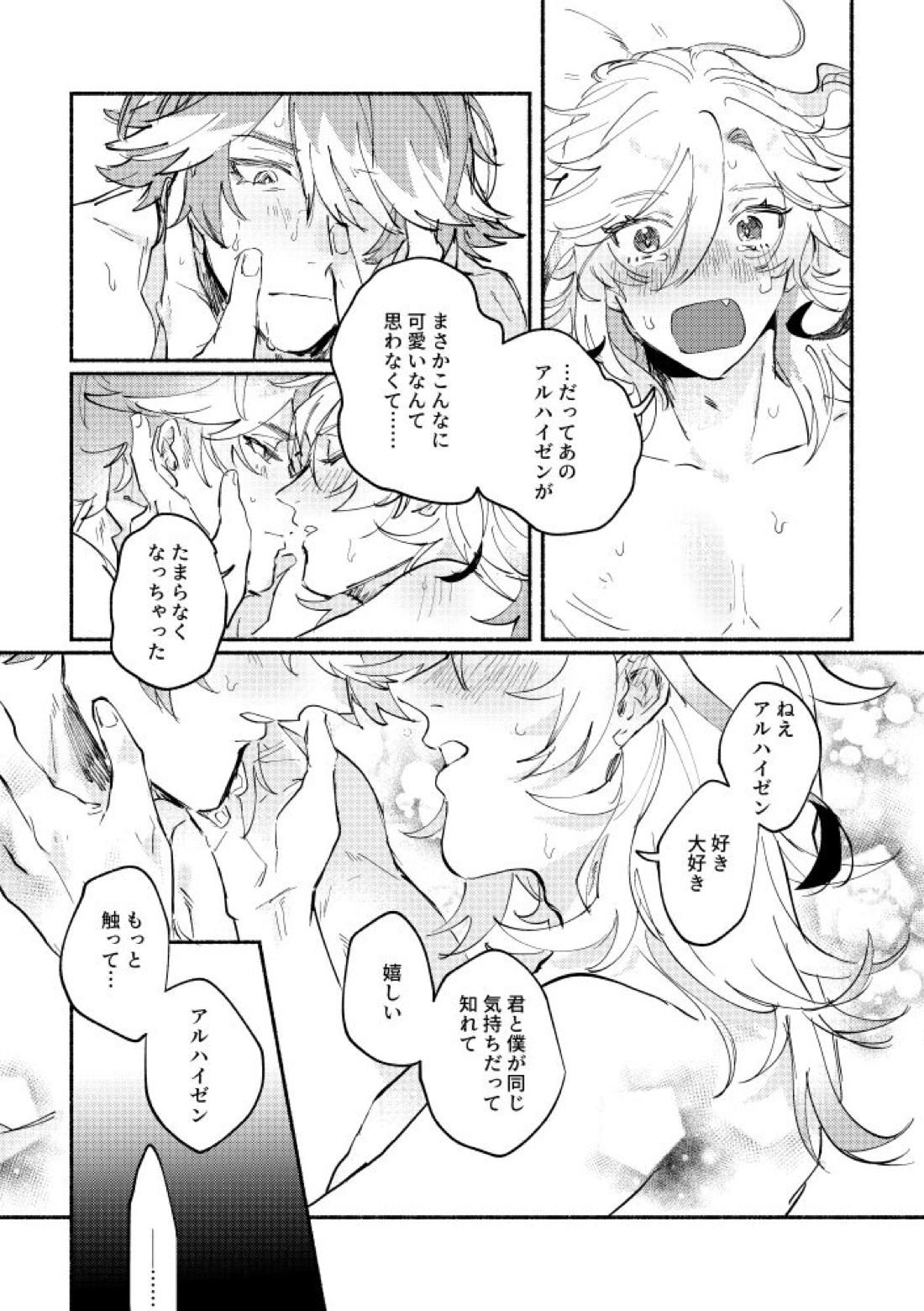 君が扉をくぐったら【原神/アルカヴェ】 page 28