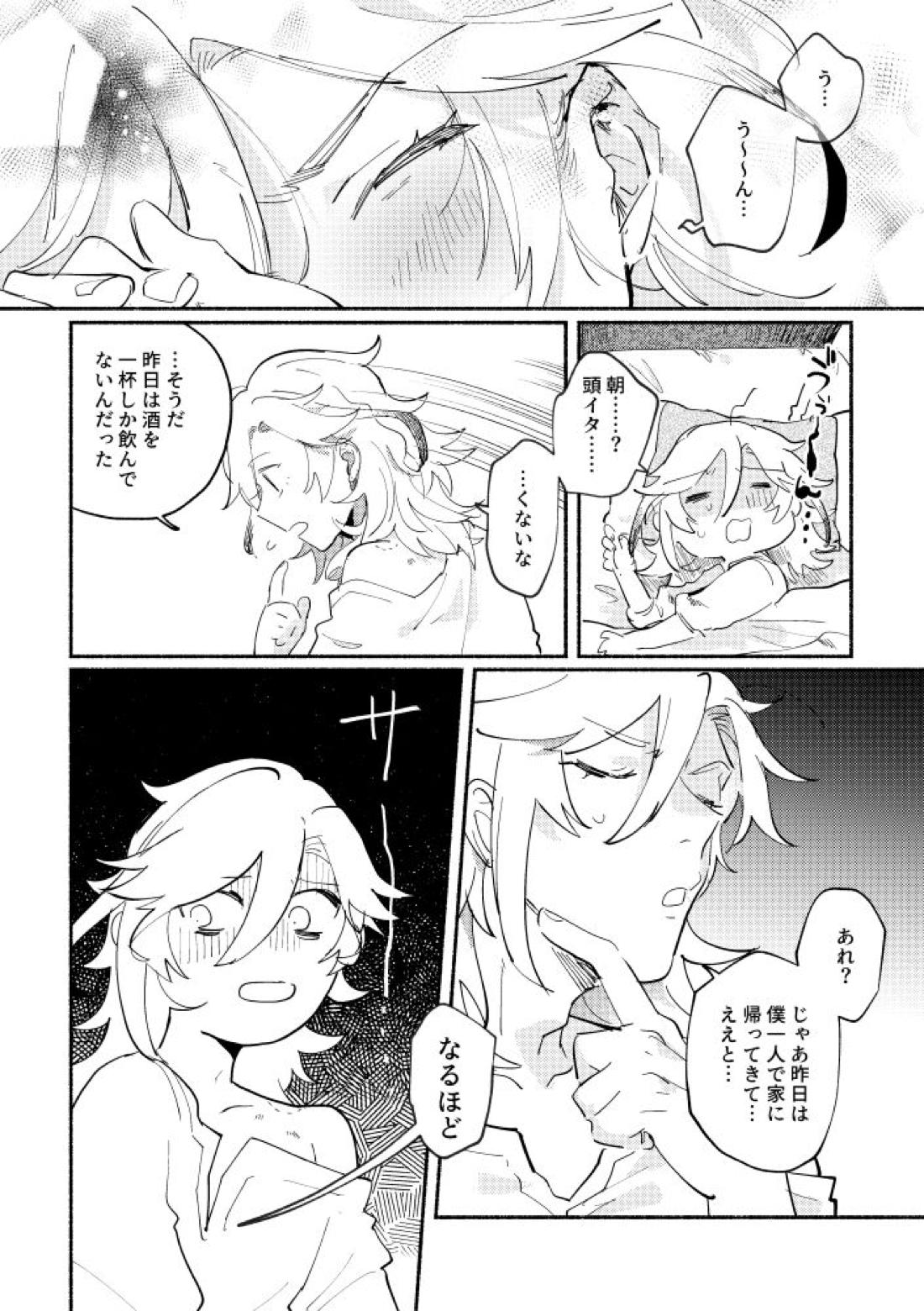 君が扉をくぐったら【原神/アルカヴェ】 page 29