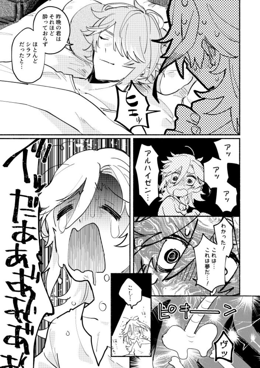 君が扉をくぐったら【原神/アルカヴェ】 page 30