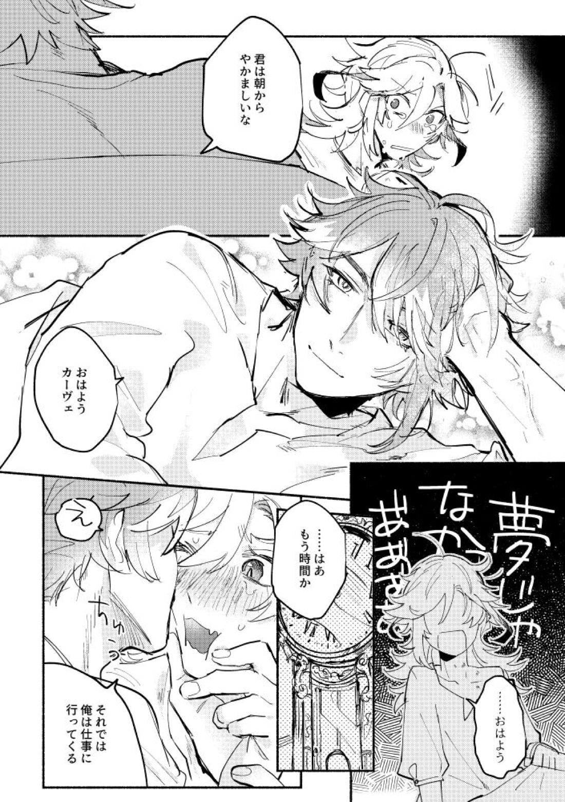 君が扉をくぐったら【原神/アルカヴェ】 page 31