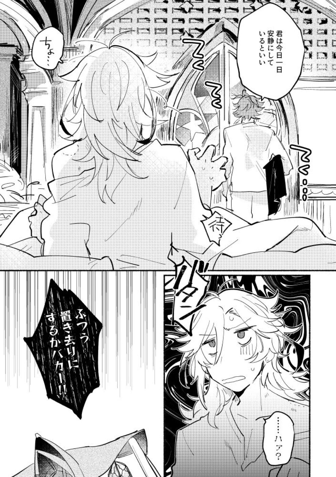 君が扉をくぐったら【原神/アルカヴェ】 page 32
