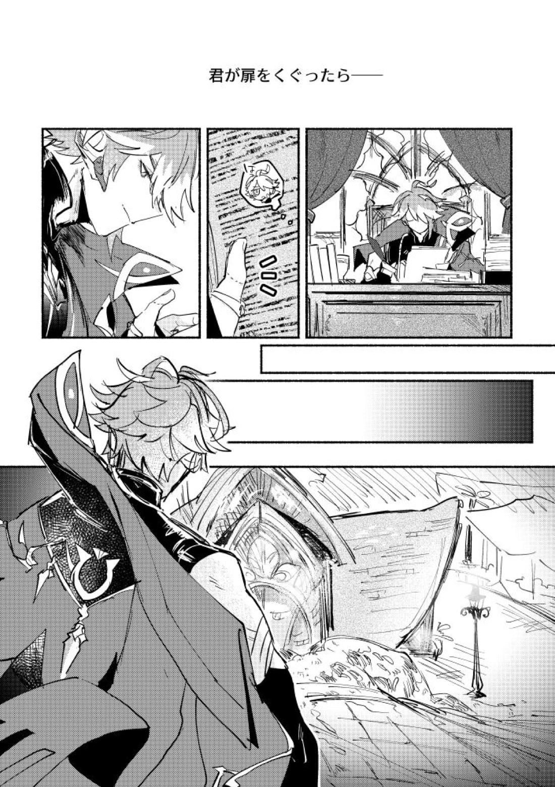 君が扉をくぐったら【原神/アルカヴェ】 page 33