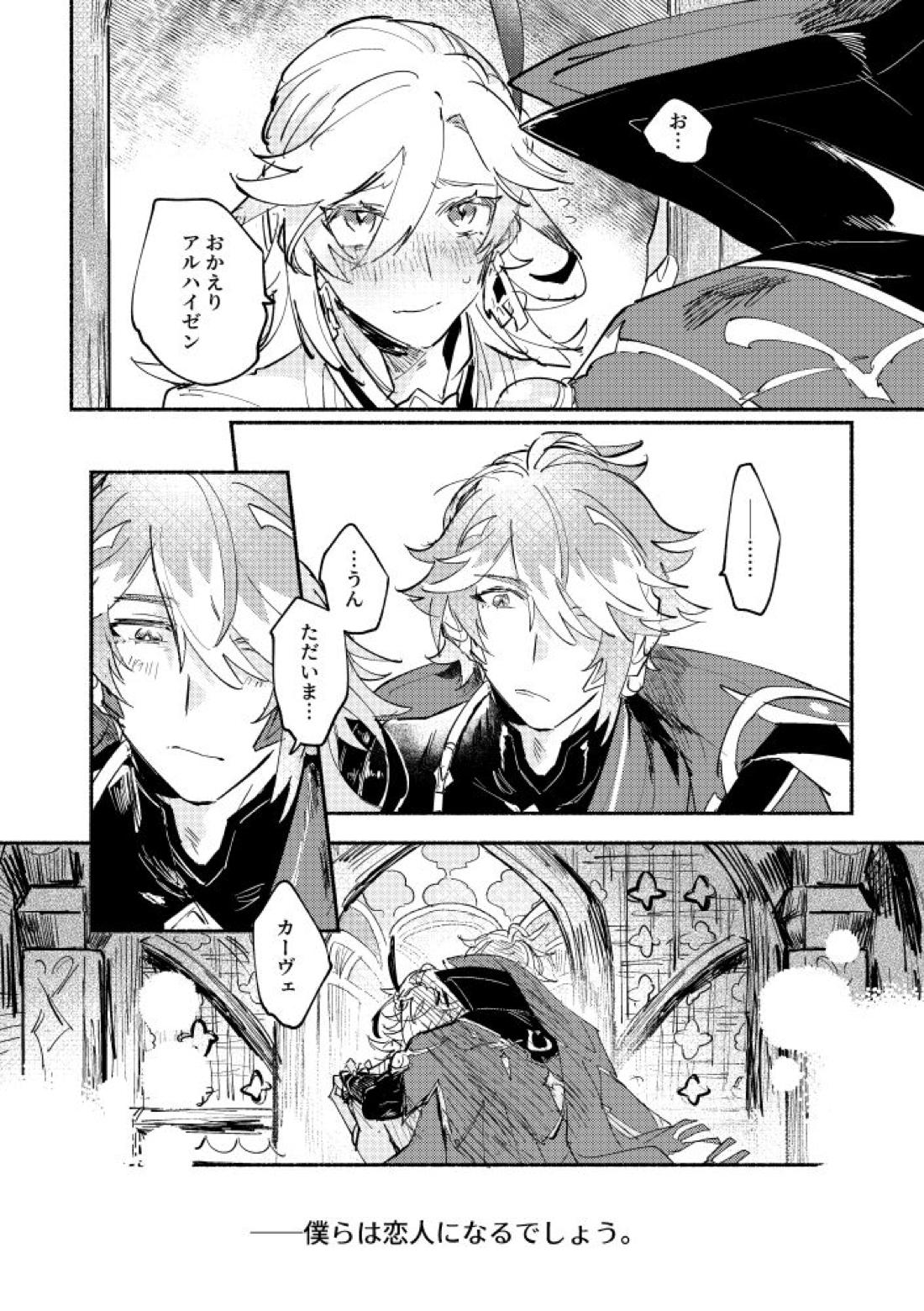 君が扉をくぐったら【原神/アルカヴェ】 page 34