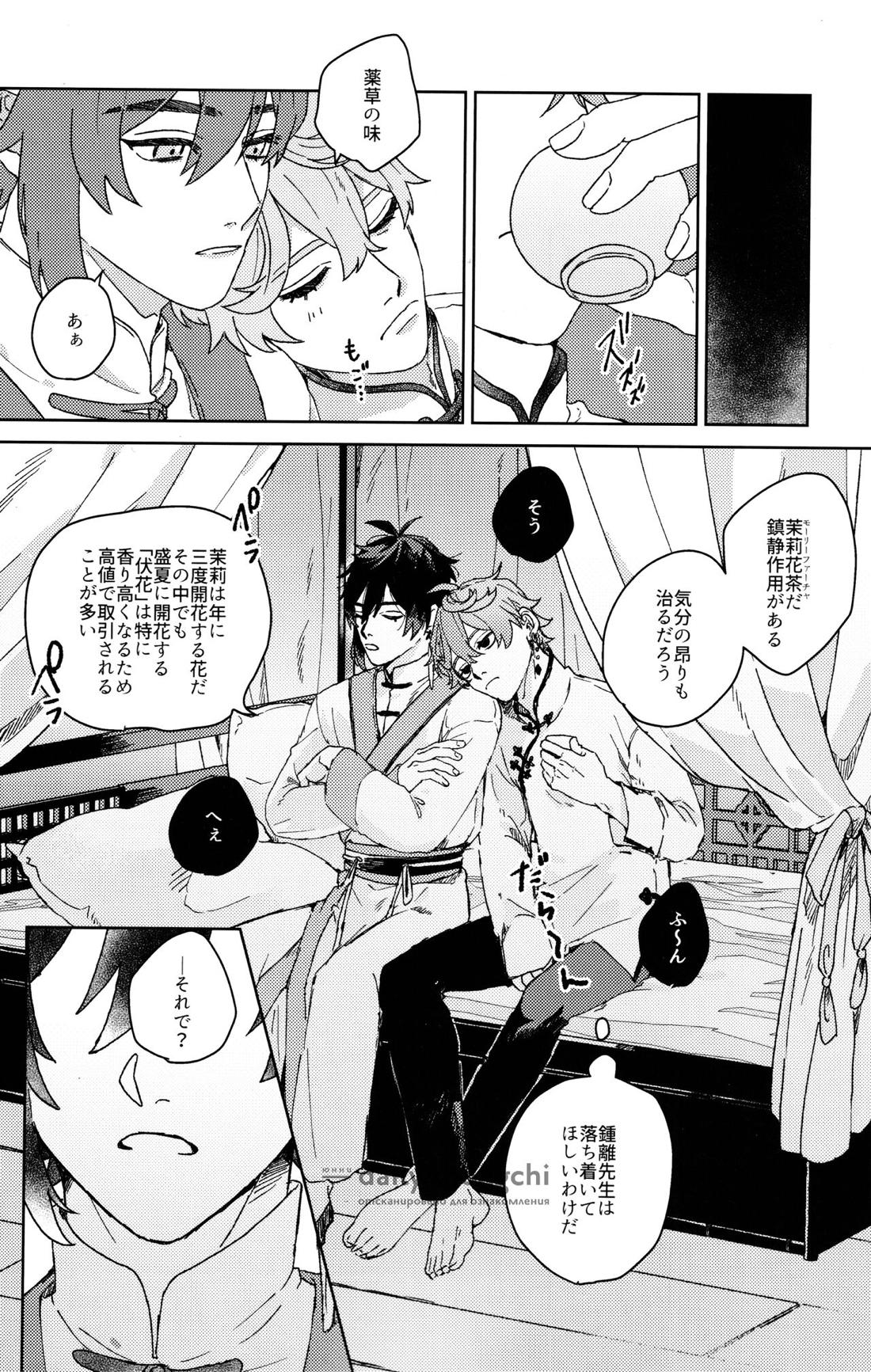 遭難【原神/鍾タル】 page 11