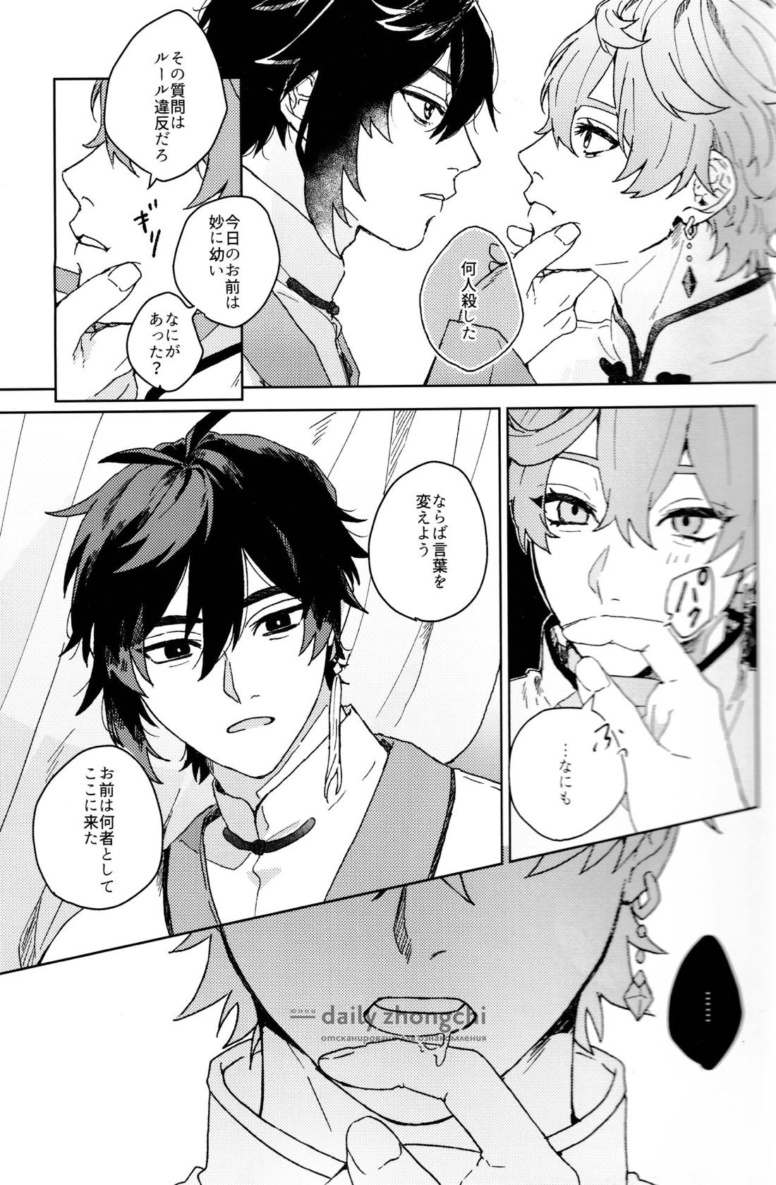 遭難【原神/鍾タル】 page 12