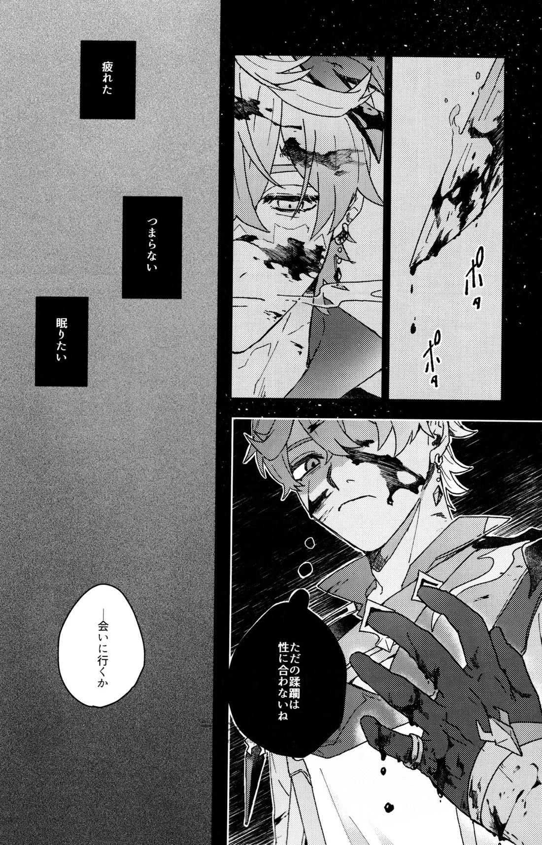 遭難【原神/鍾タル】 page 13