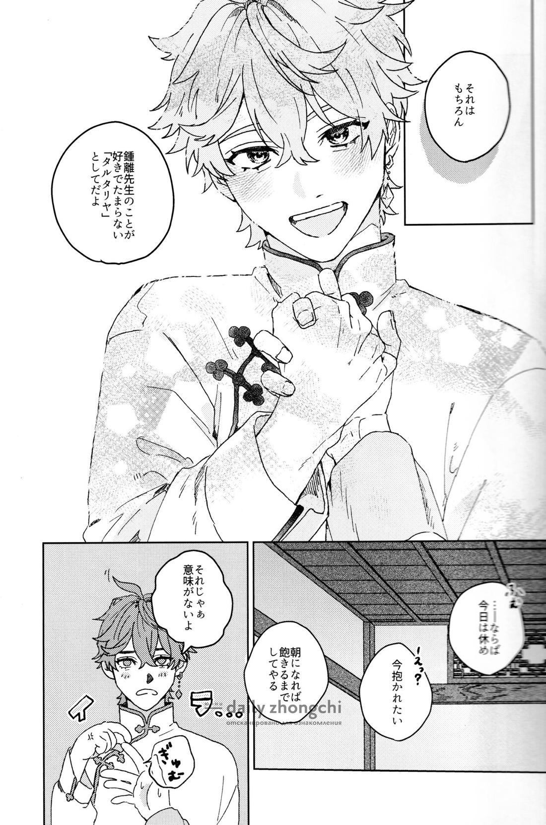 遭難【原神/鍾タル】 page 14