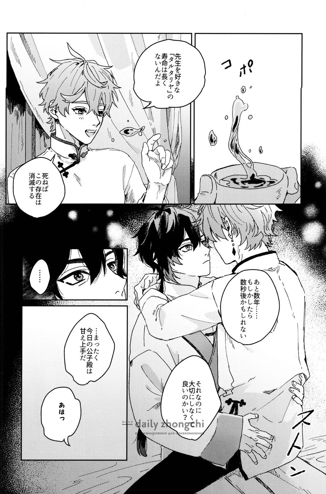 遭難【原神/鍾タル】 page 15