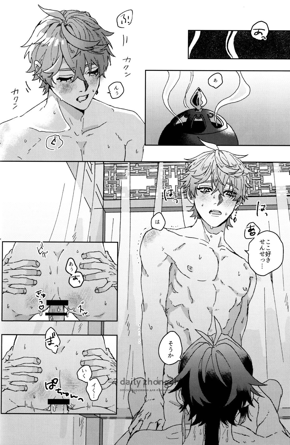 遭難【原神/鍾タル】 page 17