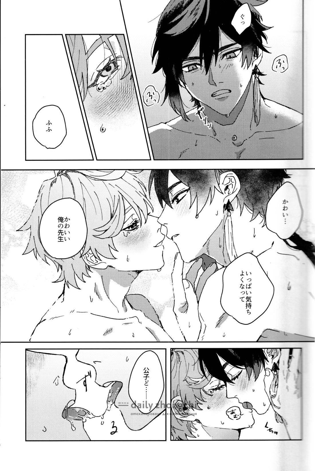 遭難【原神/鍾タル】 page 22