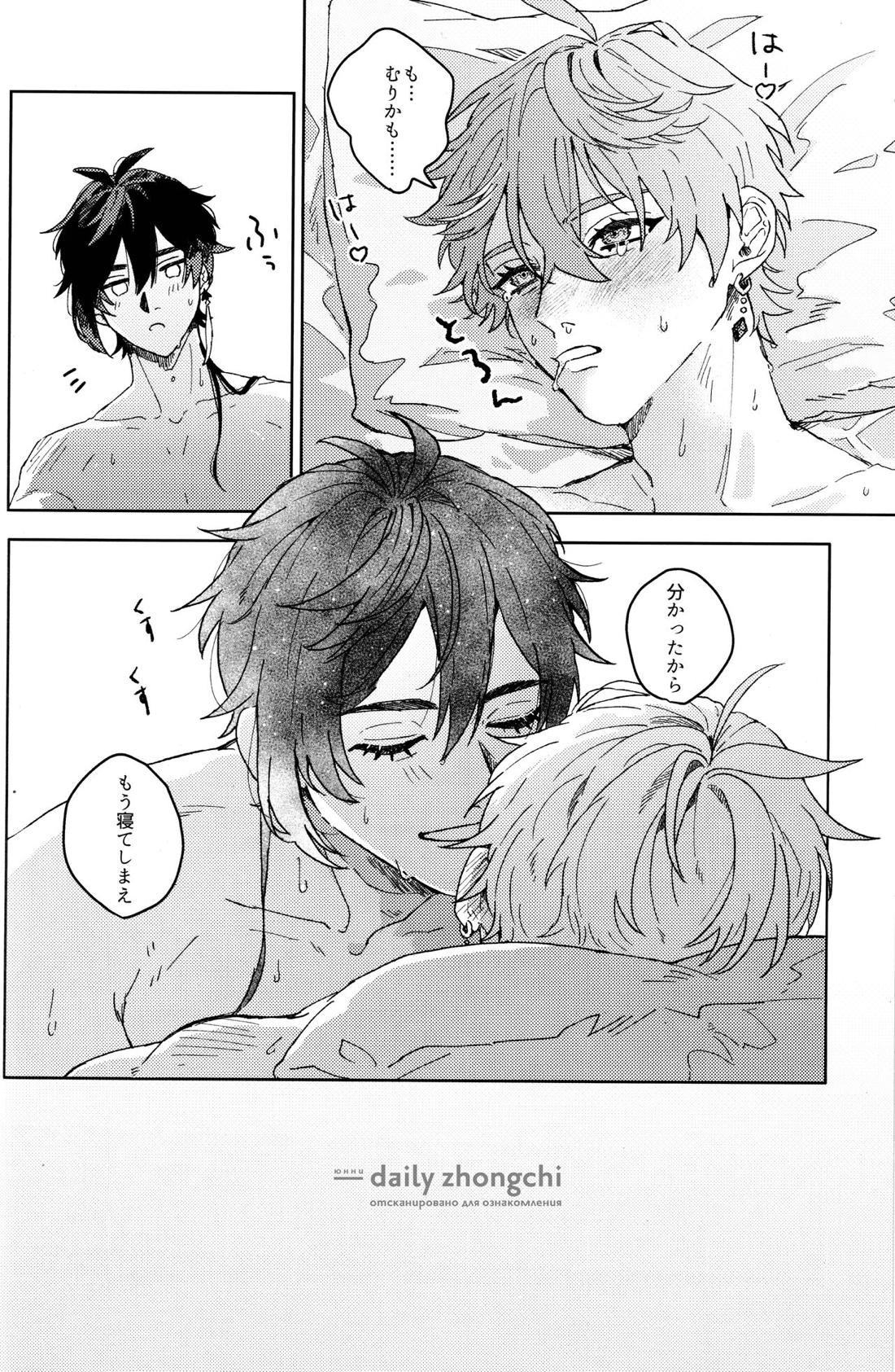 遭難【原神/鍾タル】 page 23